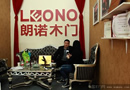 第十二届国际木门展LEONO朗诺木门 “贴身服务”创门业新辉煌