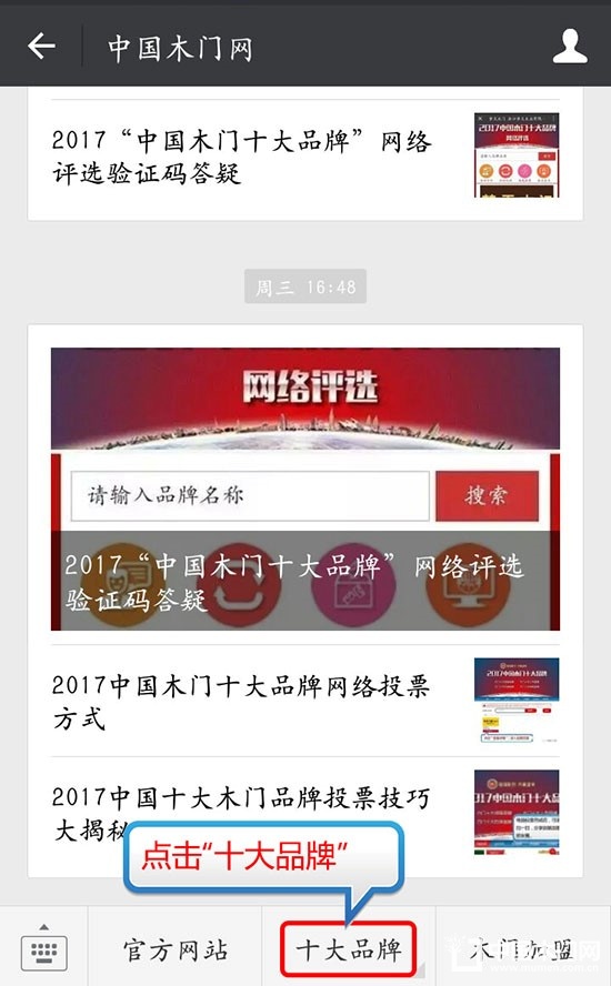 2017中国木门十大品牌