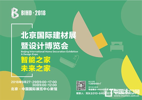 北京国际建材展