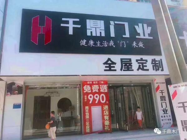 千鼎木门河北霸州专卖店隆重开业