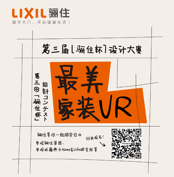 “日本收纳，走进中国”主题设计师沙龙会 ——2019骊住定制收纳新品发布会&第三届“骊住杯”设计大赛与您相约北京