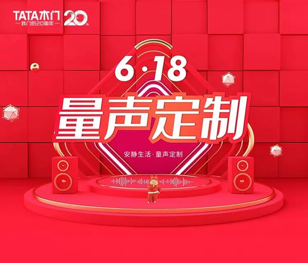 TATA木门量声定制：为爱的人，缔造安静美家