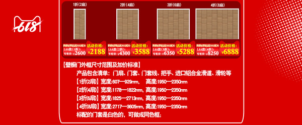 骊住木门｜6.18理想生活狂欢季，给你想要的精彩