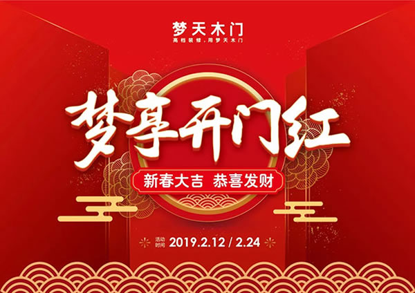 新年焕新时，提升新家颜值，从梦天水漆木门开始