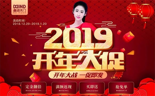 鑫迪木门“2019开年大促”进行中，超火爆现场等你来！