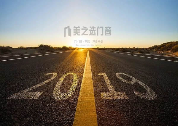 感恩2018，你好2019！