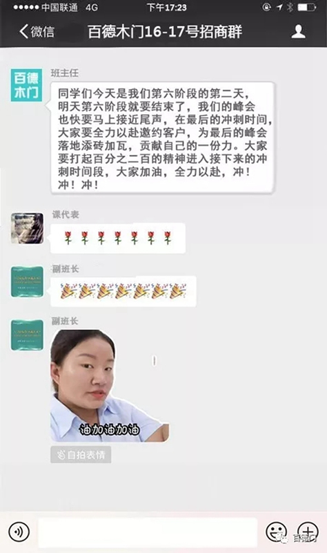 百德木门：班主任突然加我微信 是惊喜还是惊吓