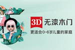 大变局！3D无漆木门2019逆市崛起 无漆品牌大势已成