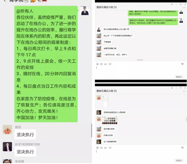 梦天木门已全面开启线上办公模式