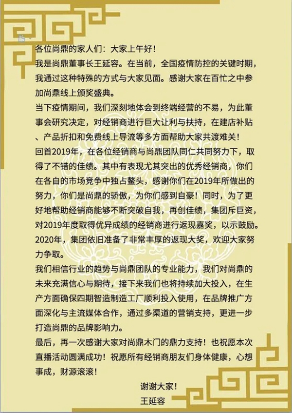 尚鼎木门总部投入巨资 开启线上直播抢购新时代