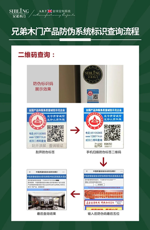 兄弟木门-防伪重磅升级！传递质量信任，共享品质生活