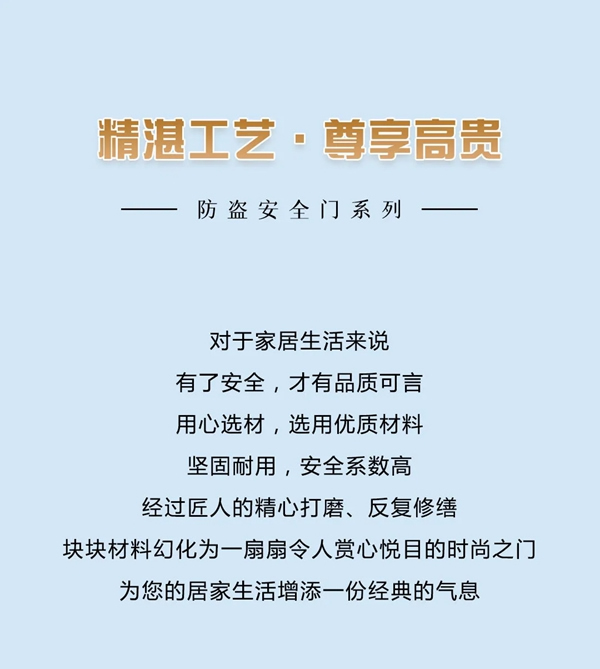 美心入户门，生活的艺术！