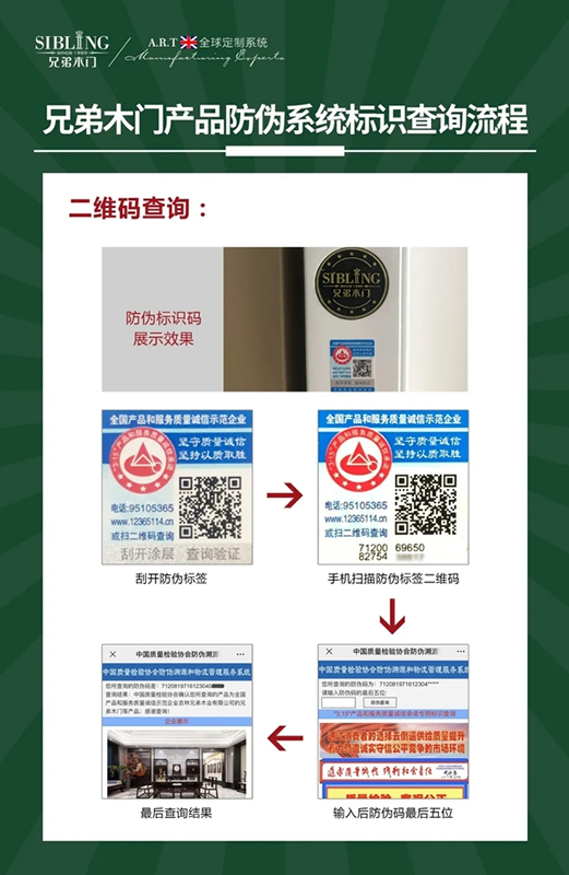 兄弟木业：防伪升级 传递质量信任