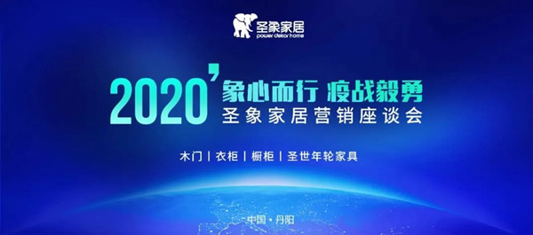 圣象木门2020年度回顾