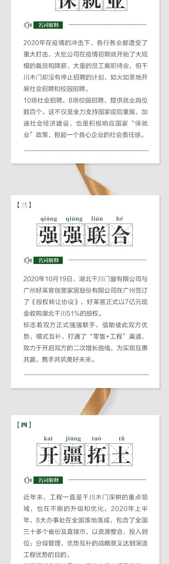 千川木门用6大关键词 带你回顾2020年成绩单