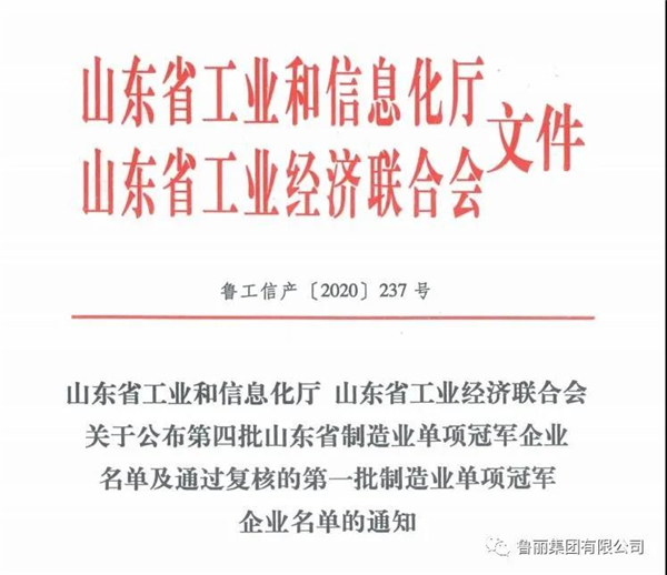 鲁丽木业获“山东省制造业单项冠军企业”称号