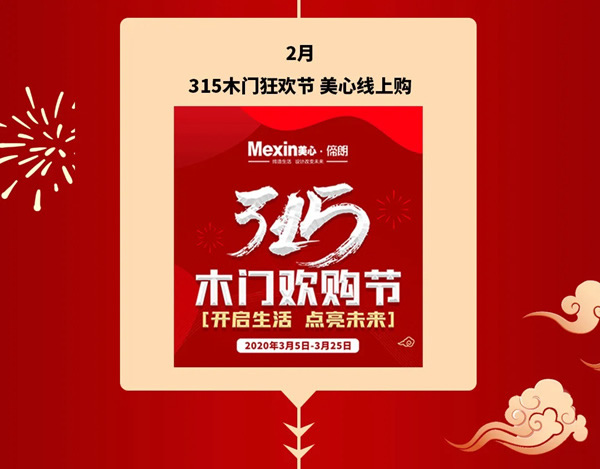 2021，Mexin美心•偙朗木门聚力新阶段，奋进新征程！