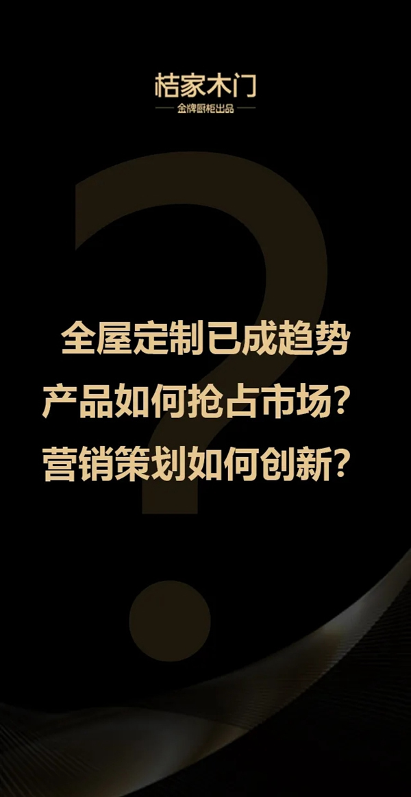 桔家木门线上招商会即将举行