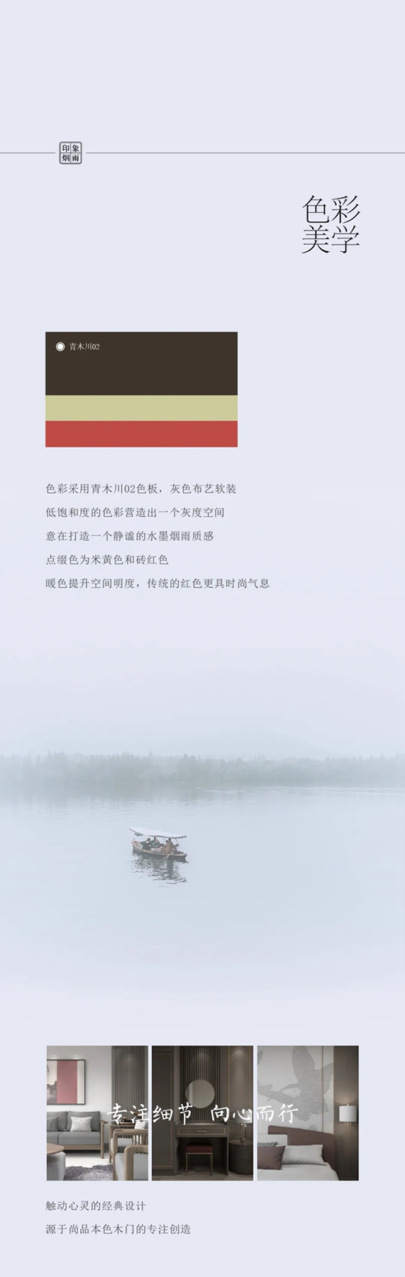 尚品本色木门：空间造梦师 《印象·烟雨》