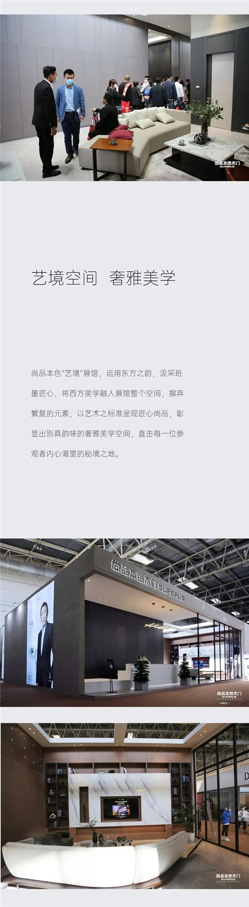 尚品本色木门丨进击北京定制家居门业展