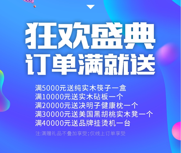 618年中大促|久盛地板四大平台首度齐发福利