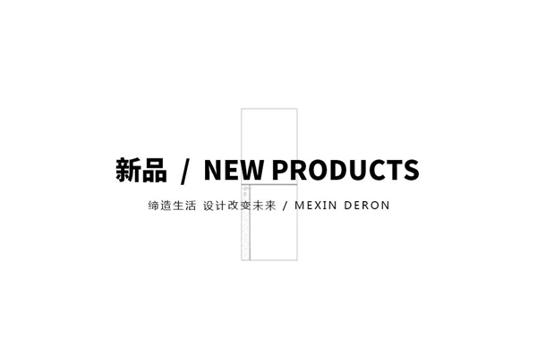 Mexin美心·偙朗新品丨打造恰到好处的精致