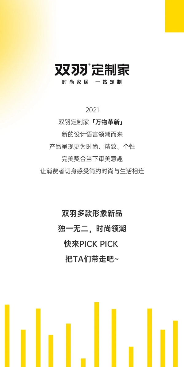 双羽定制家2021新品“杀疯了”