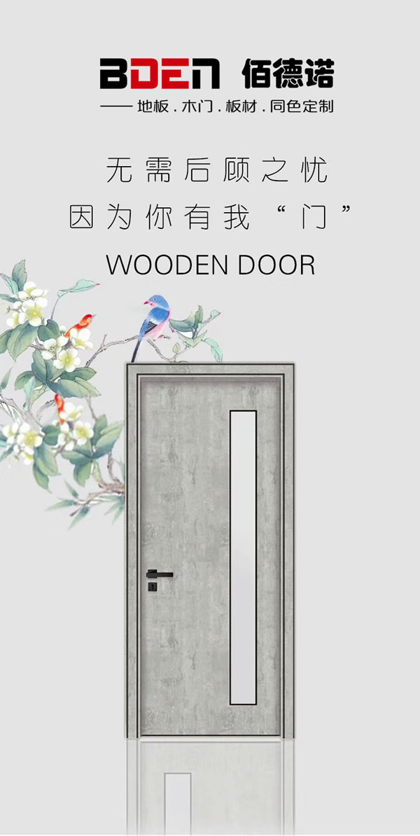 佰德诺丨用最纯粹的方式打开一扇门
