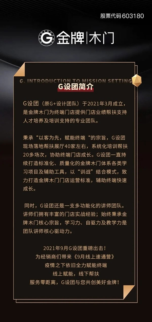 金牌木门9月线上速通营