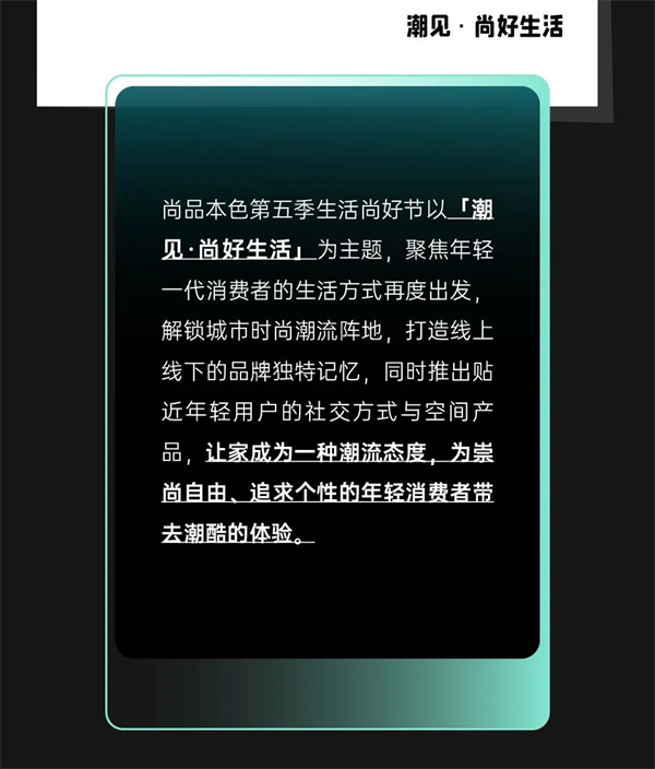 尚品本色木门 | 第五季生活尚好节，一起解锁“潮能力”