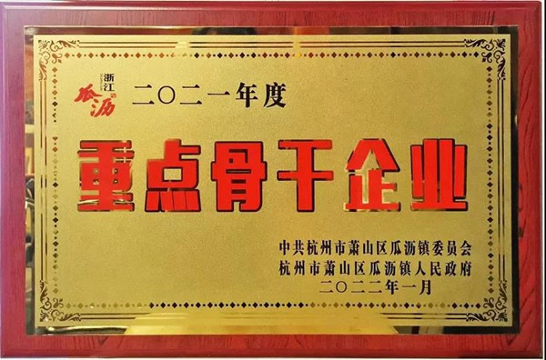 喜报！金迪荣获“绿色发展领跑企业”、“重点骨干企业”、“纳税大户”