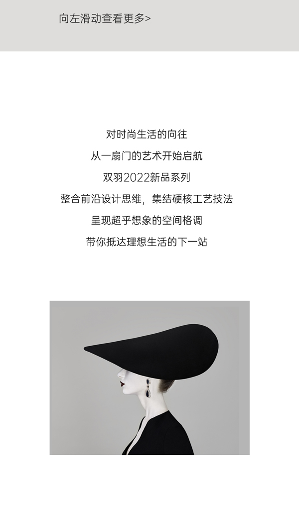 双羽新品 | 从门开始，让生活独具时尚态度