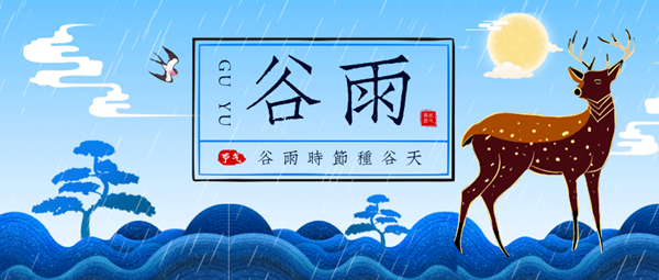 冠仕木门 | 谷雨，谷得雨而生也！