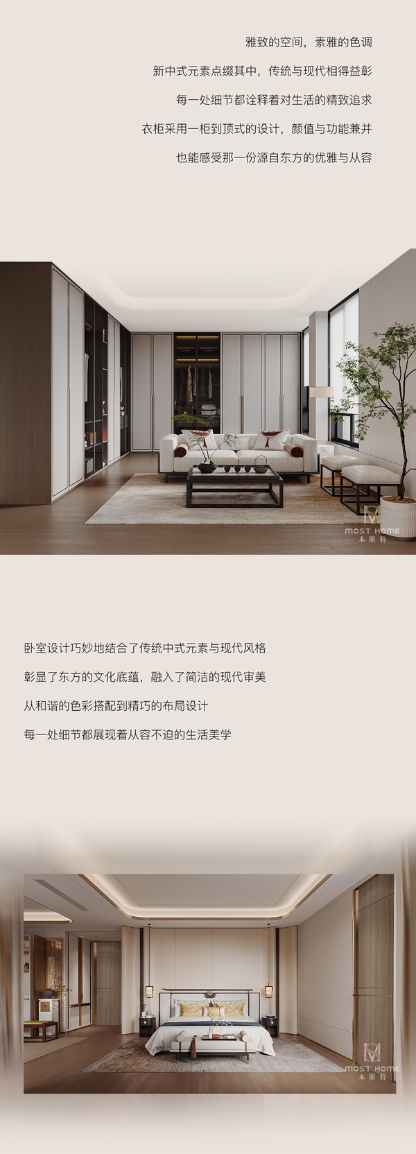 木斯特·MOST HOME 长沙新中式丨赋雅东方，唤醒中式家居美学