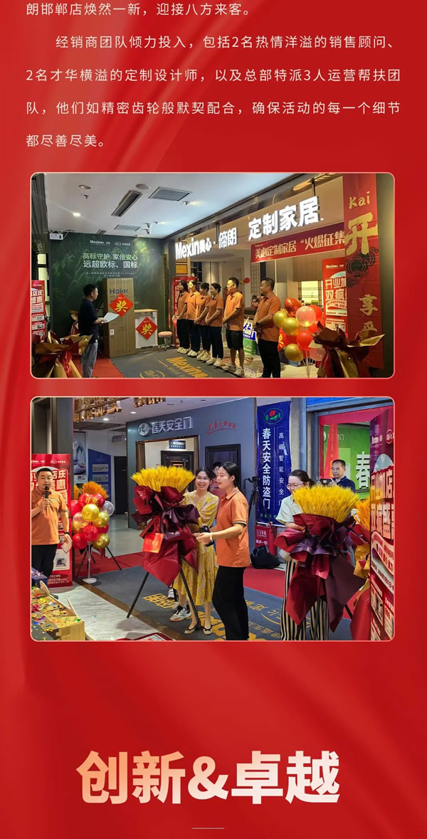 美心偙朗邯郸新店开业+店庆——“盛惠双庆，共筑梦想空间”