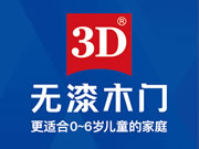 3D无漆木门评价怎么样？加盟能赚钱吗