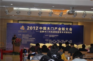 2012中国木门产业链大会
